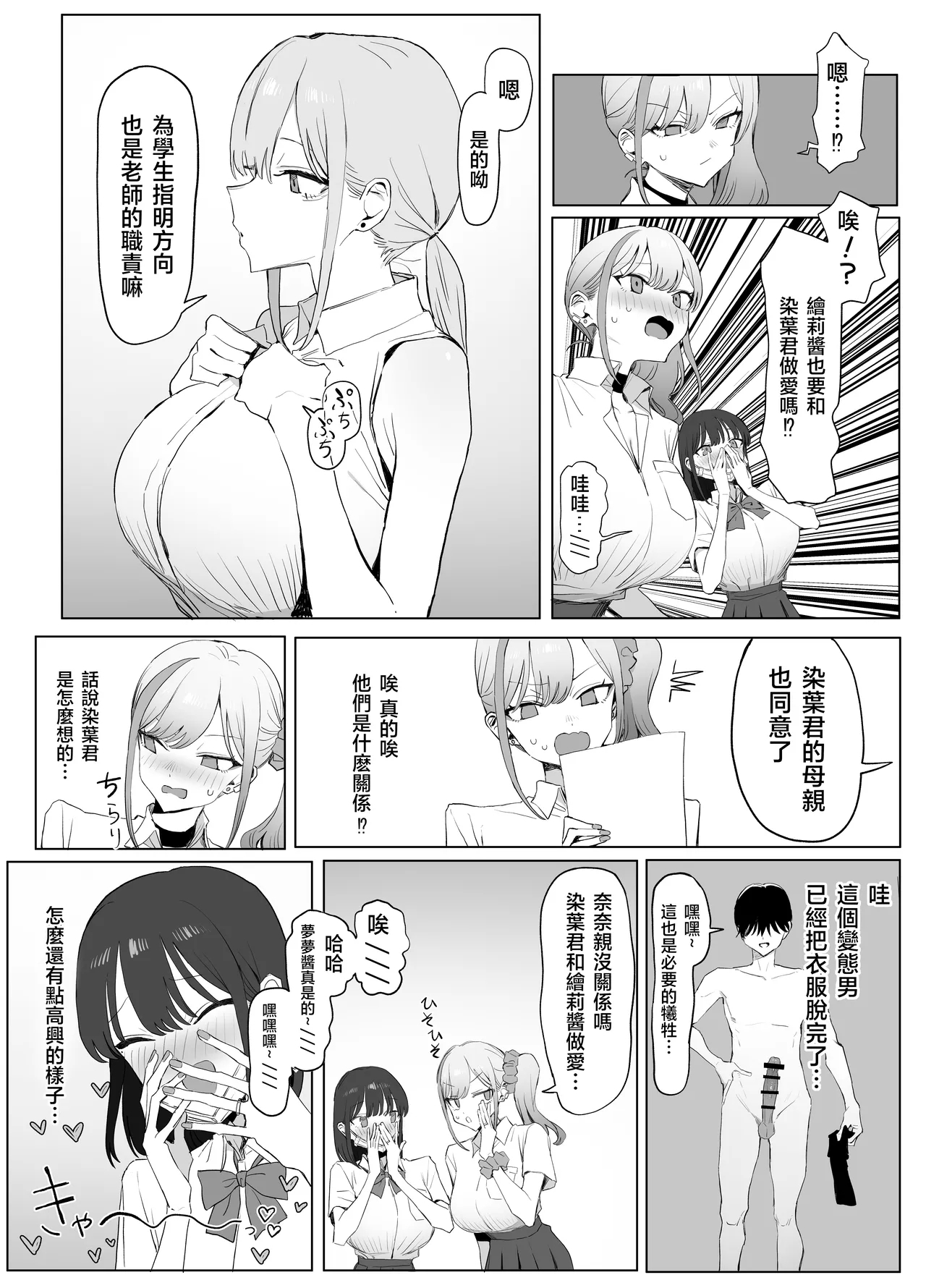 性行為実習っ3 - Page 12
