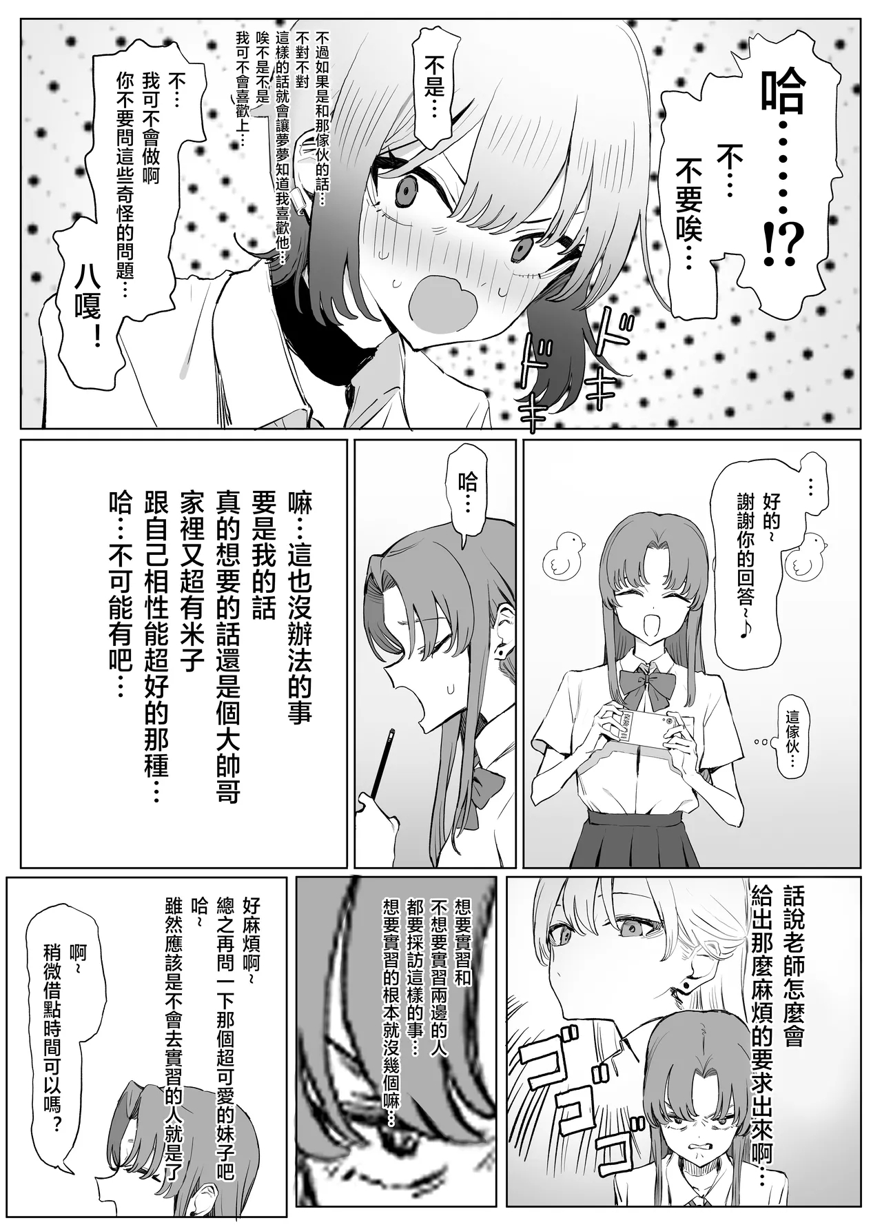 性行為実習っ3 - Page 3
