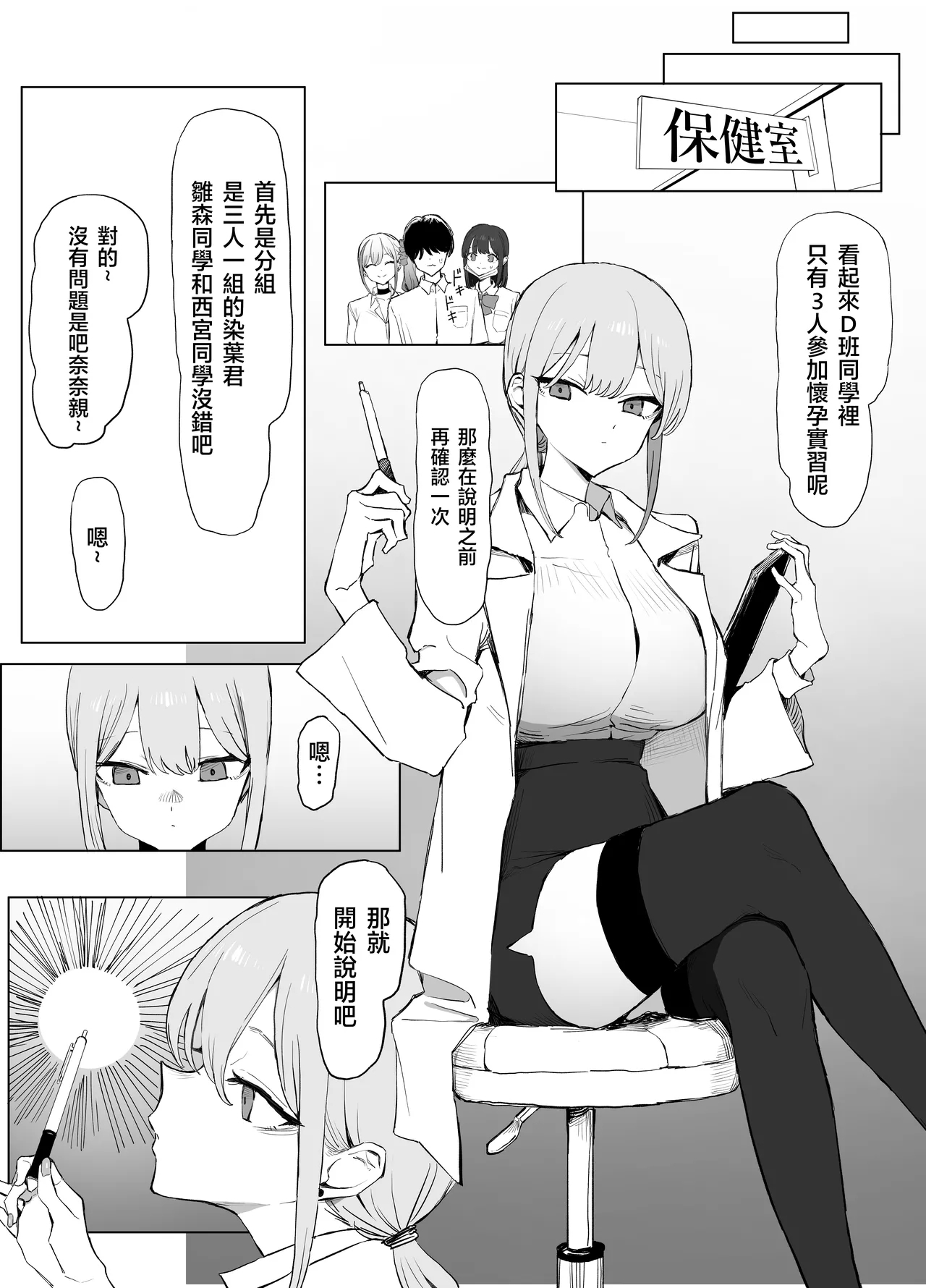 性行為実習っ3 - Page 7
