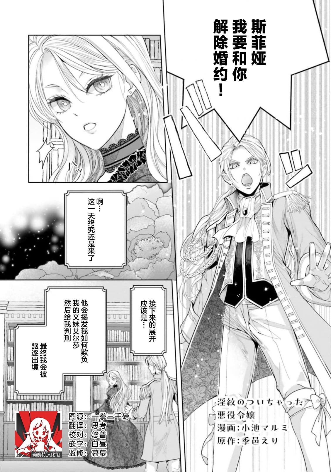 Yin Mon No Tsui Cha~tsu Ta Akuyaku Reijo | 长出淫纹的反派千金 - Page 1