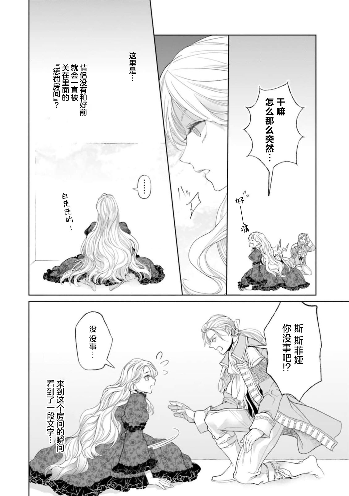 Yin Mon No Tsui Cha~tsu Ta Akuyaku Reijo | 长出淫纹的反派千金 - Page 11