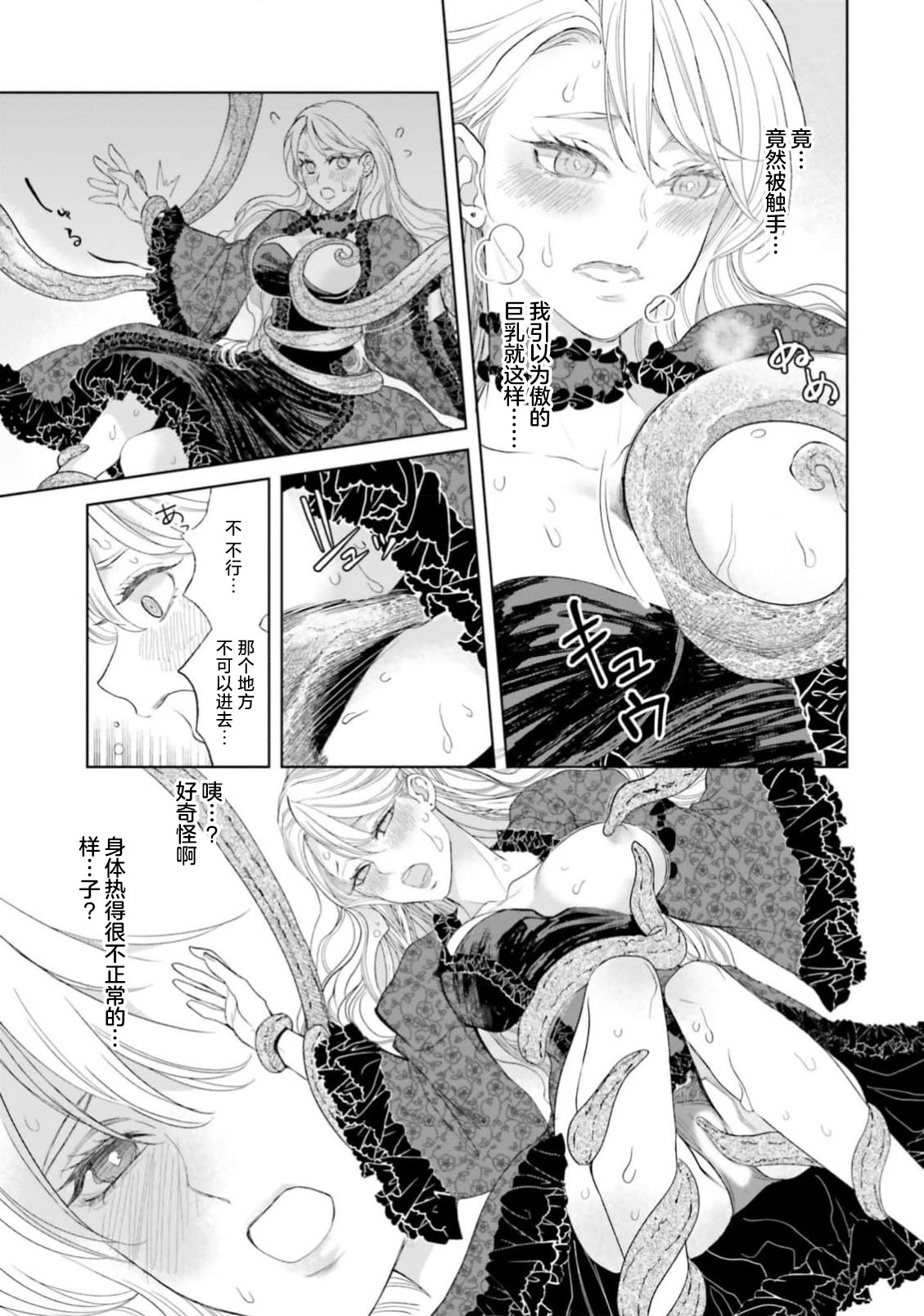 Yin Mon No Tsui Cha~tsu Ta Akuyaku Reijo | 长出淫纹的反派千金 - Page 14