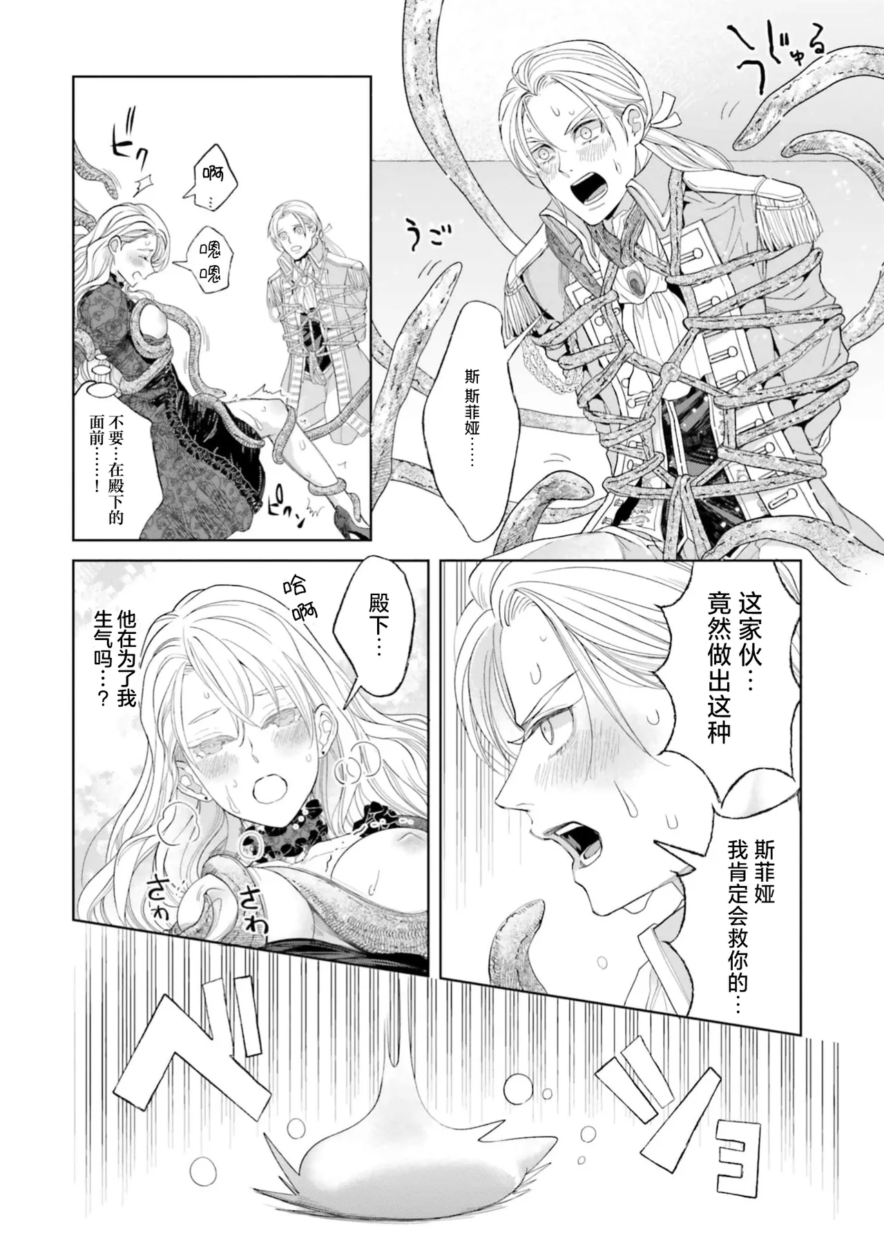 Yin Mon No Tsui Cha~tsu Ta Akuyaku Reijo | 长出淫纹的反派千金 - Page 15