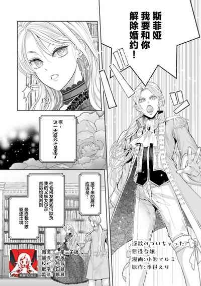 Yin Mon No Tsui Cha~tsu Ta Akuyaku Reijo | 长出淫纹的反派千金 1