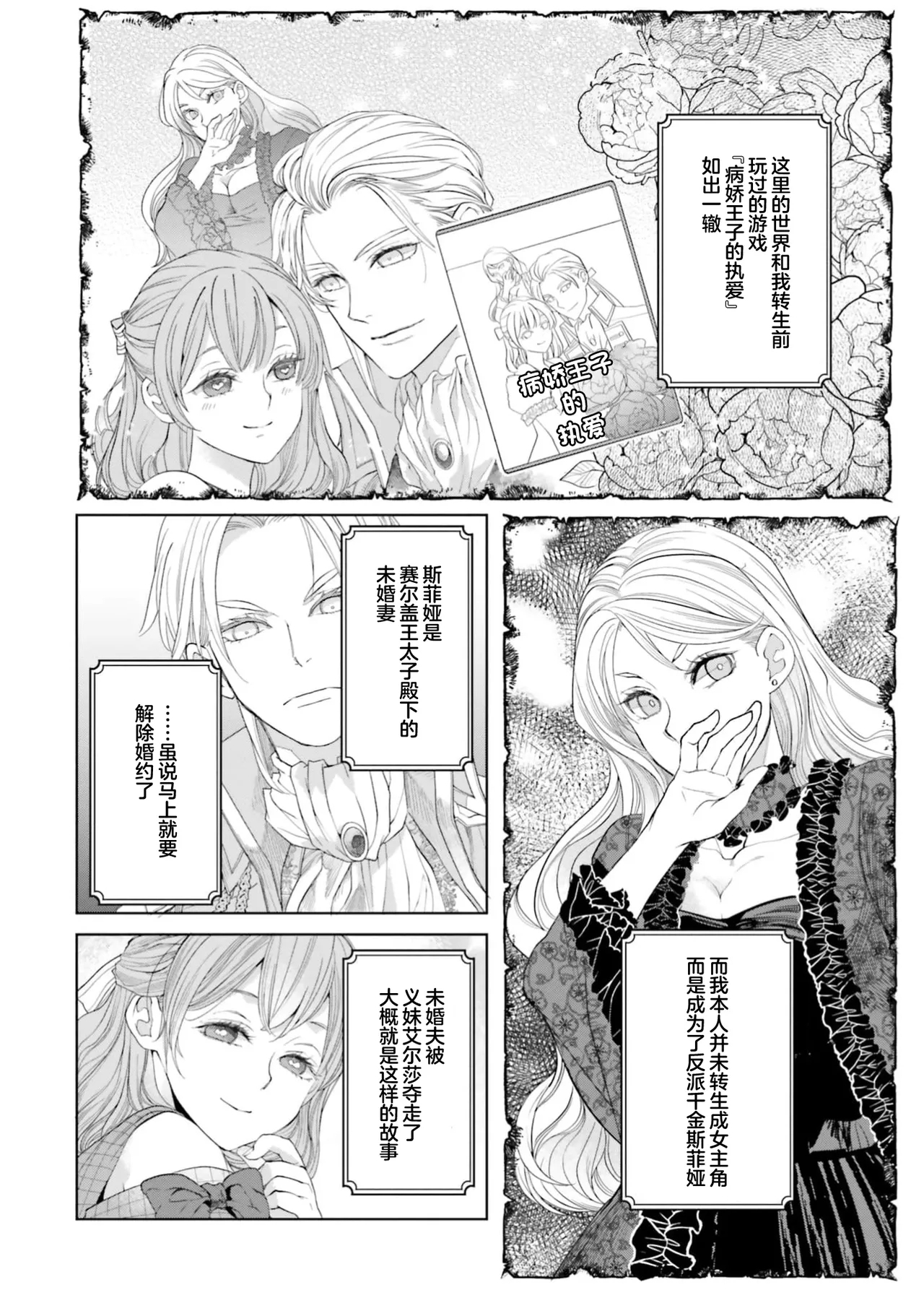 [小池マルミ / 季邑えり] 淫紋のついちゃった悪役令嬢（異世界で溺愛王子ととろあま初夜 TLアンソロジ） [中国翻訳] - Hentaiaz.com - 3