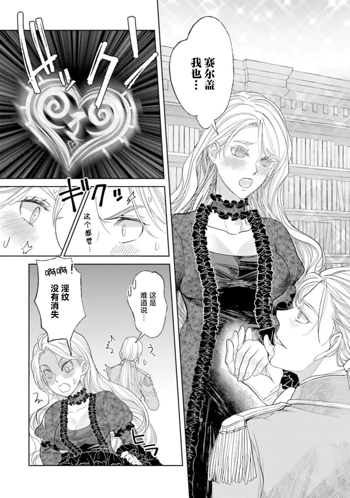 Yin Mon No Tsui Cha~tsu Ta Akuyaku Reijo | 长出淫纹的反派千金 - Page 41