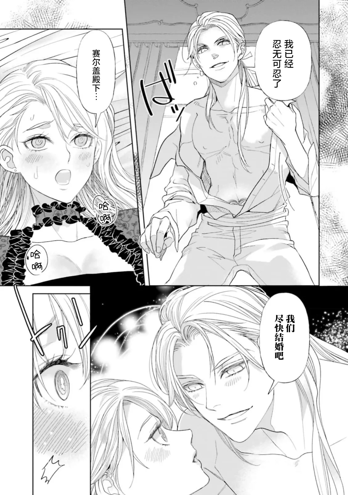 Yin Mon No Tsui Cha~tsu Ta Akuyaku Reijo | 长出淫纹的反派千金 - Page 44