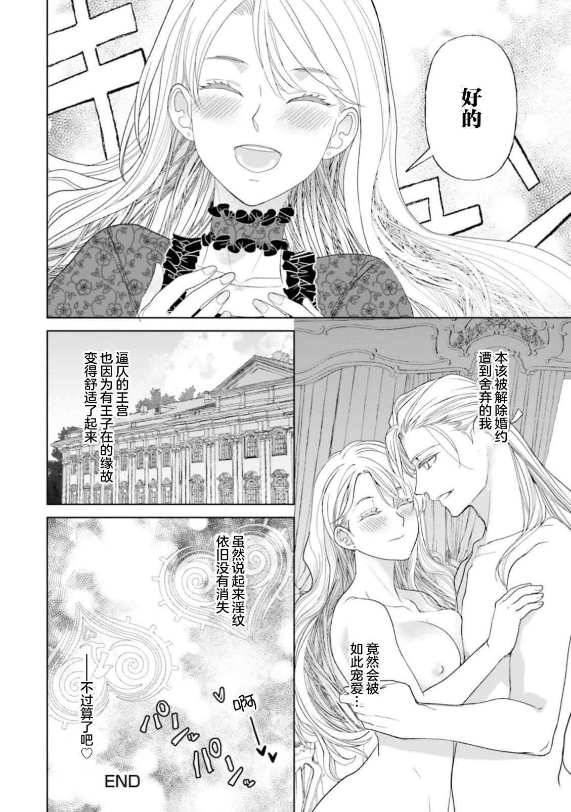 Yin Mon No Tsui Cha~tsu Ta Akuyaku Reijo | 长出淫纹的反派千金 - Page 45