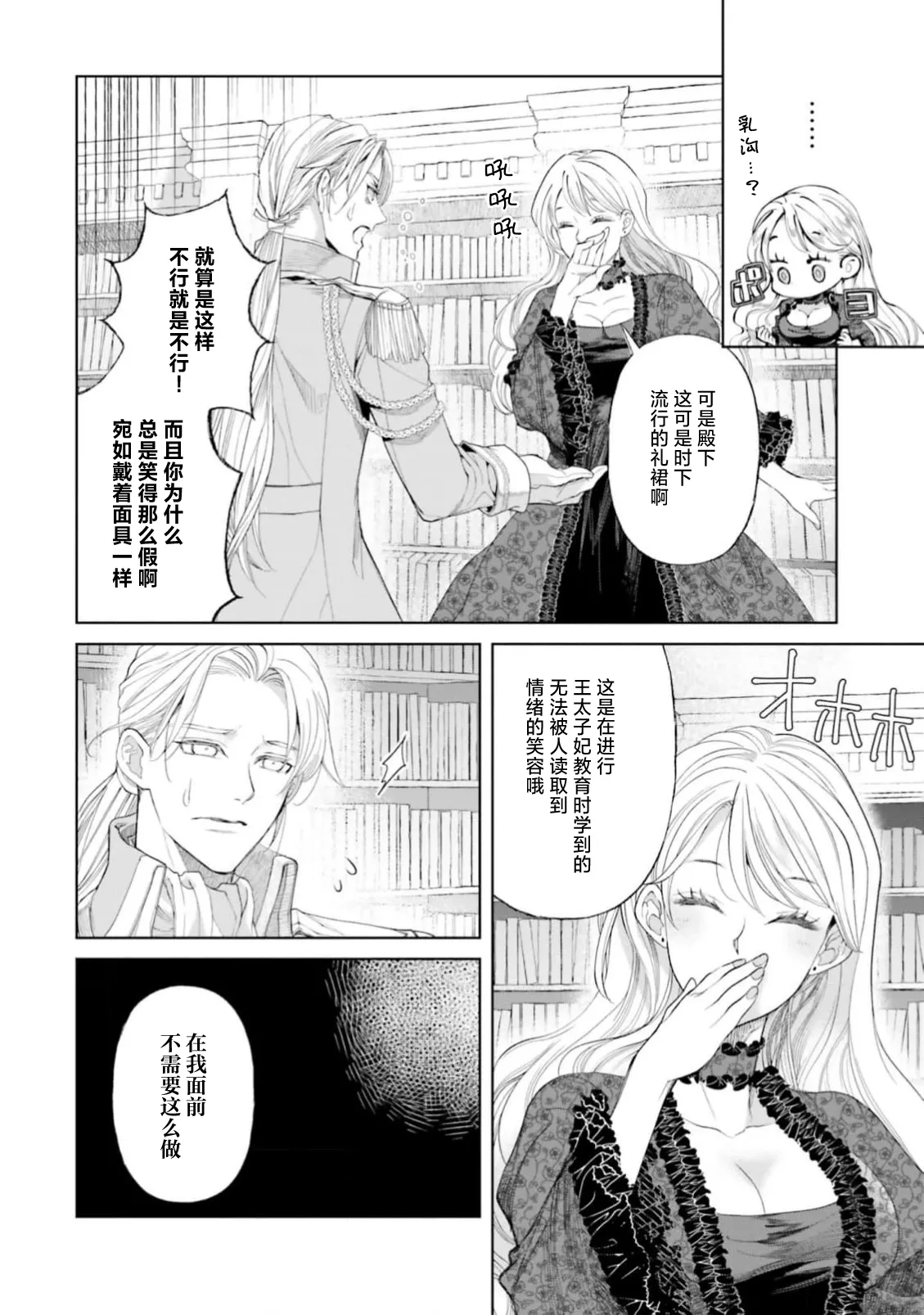 Yin Mon No Tsui Cha~tsu Ta Akuyaku Reijo | 长出淫纹的反派千金 - Page 7