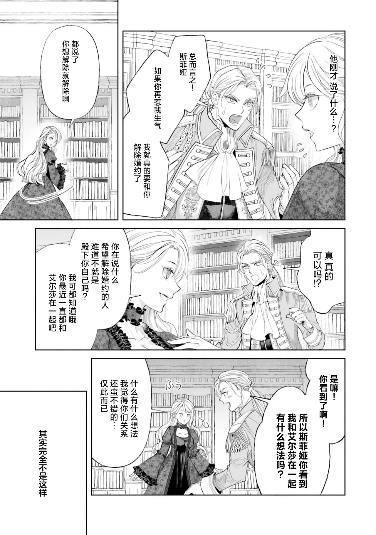 Yin Mon No Tsui Cha~tsu Ta Akuyaku Reijo | 长出淫纹的反派千金 - Page 8