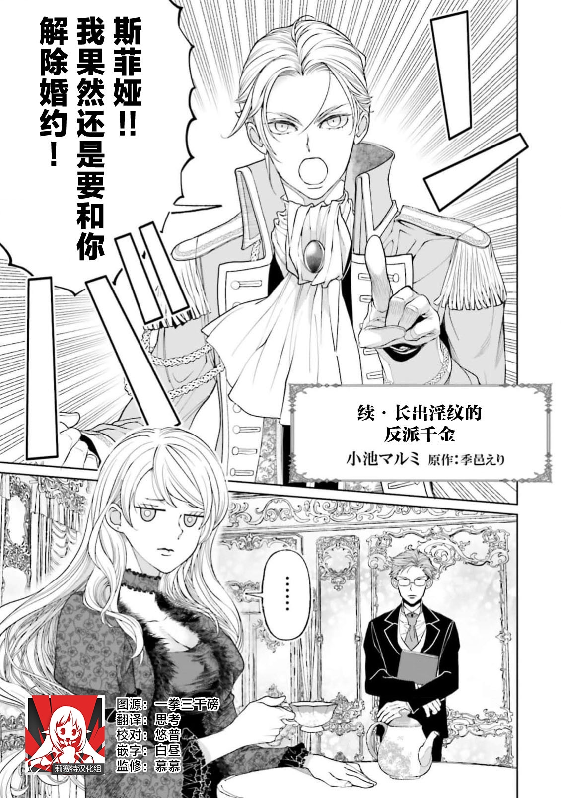 [小池マルミ / 季邑えり] 淫紋のついちゃった悪役令嬢【続】（異世界で溺愛王子ととろあま初夜 TLアンソロジ （２）） [中国翻訳] - Hentaiaz.com - 1