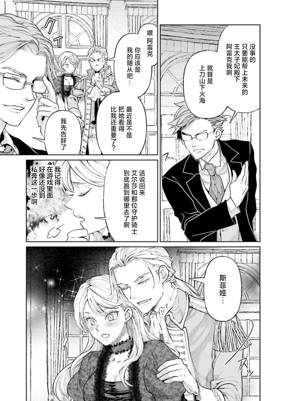 Yin Mon No Tsui Cha~tsu Ta Akuyaku Reijo| 长出淫纹的反派千金【续篇】) - Page 10