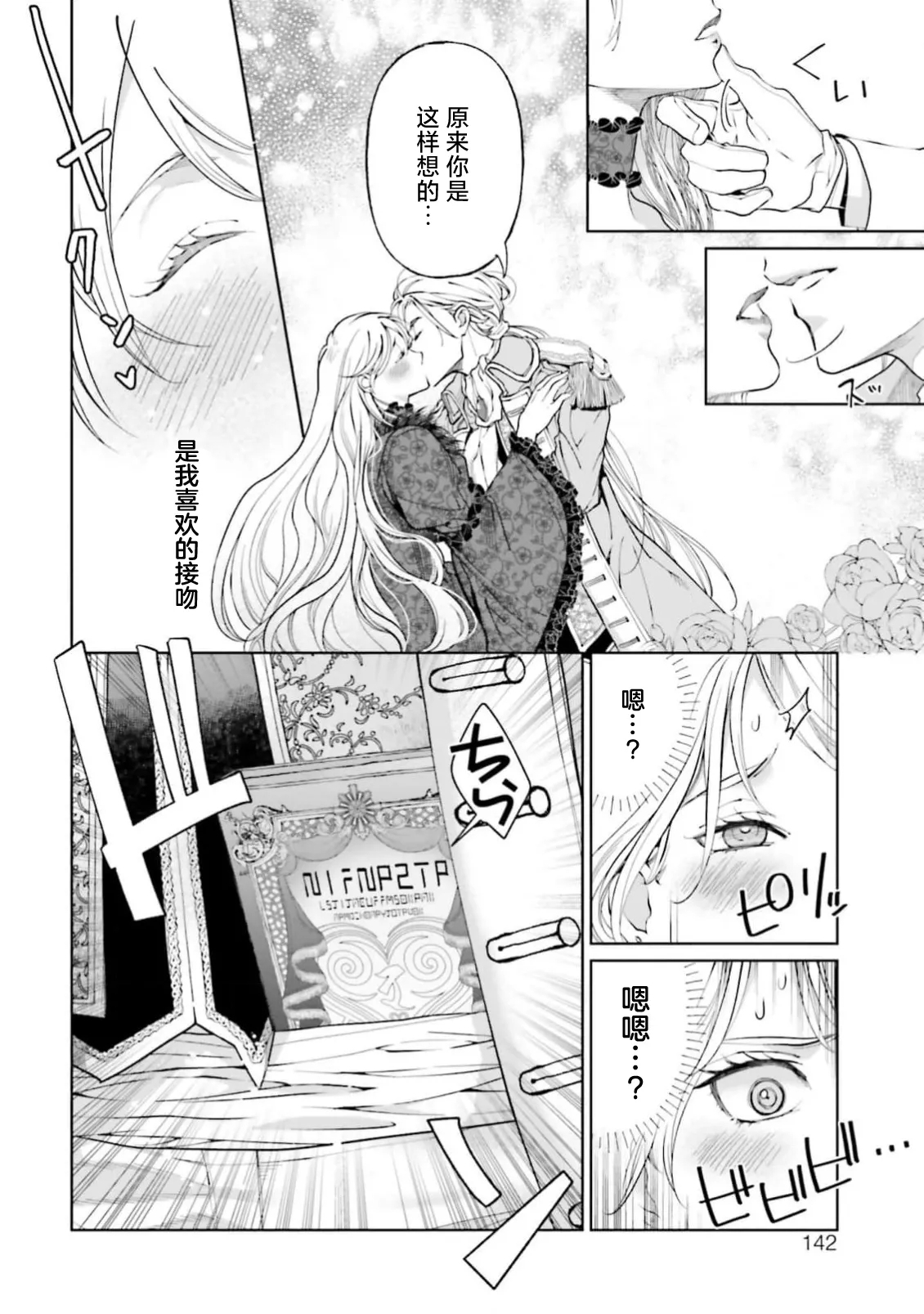 Yin Mon No Tsui Cha~tsu Ta Akuyaku Reijo| 长出淫纹的反派千金【续篇】) - Page 11