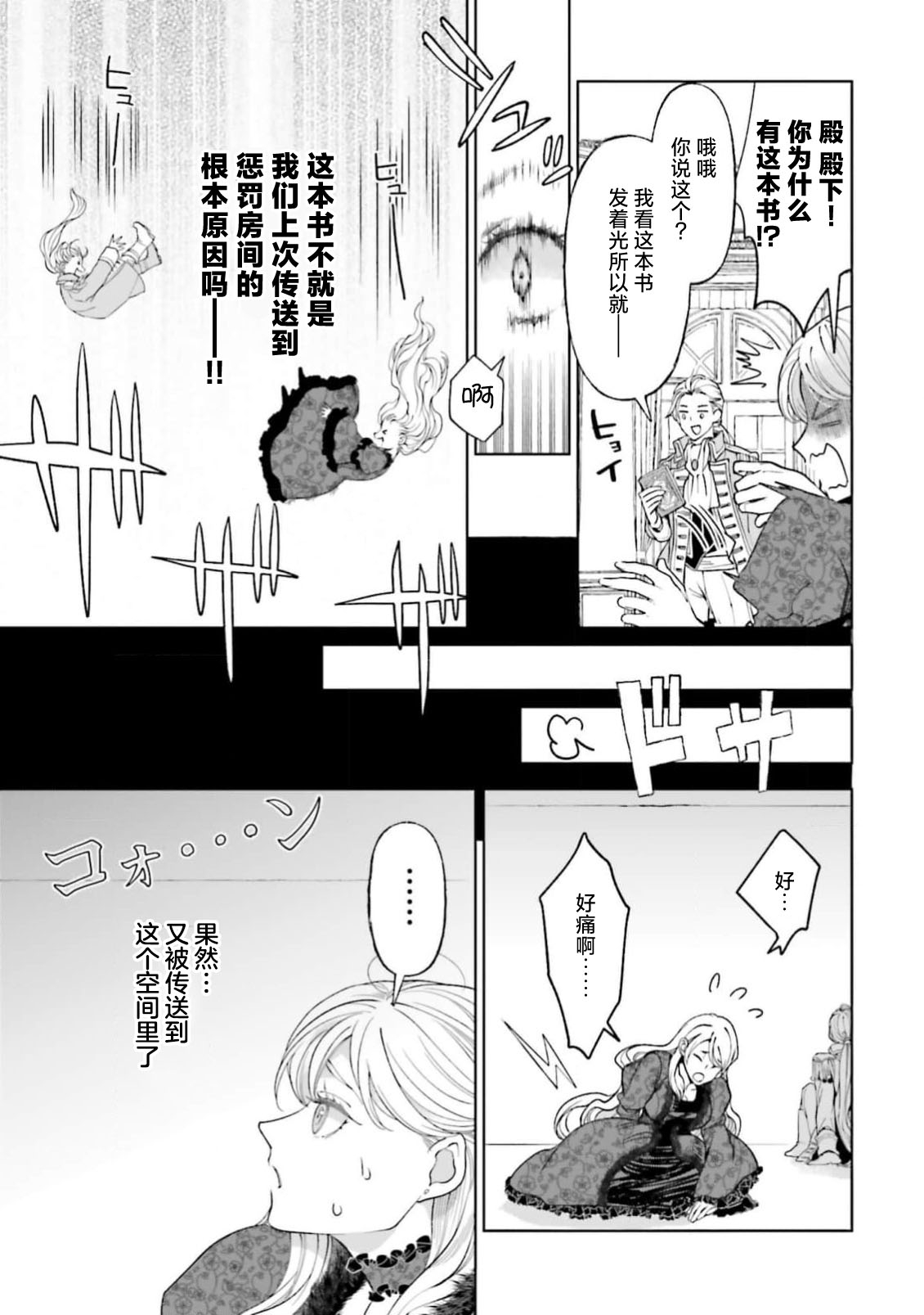 Yin Mon No Tsui Cha~tsu Ta Akuyaku Reijo| 长出淫纹的反派千金【续篇】) - Page 12