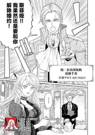 Yin Mon No Tsui Cha~tsu Ta Akuyaku Reijo| 长出淫纹的反派千金【续篇】) 1