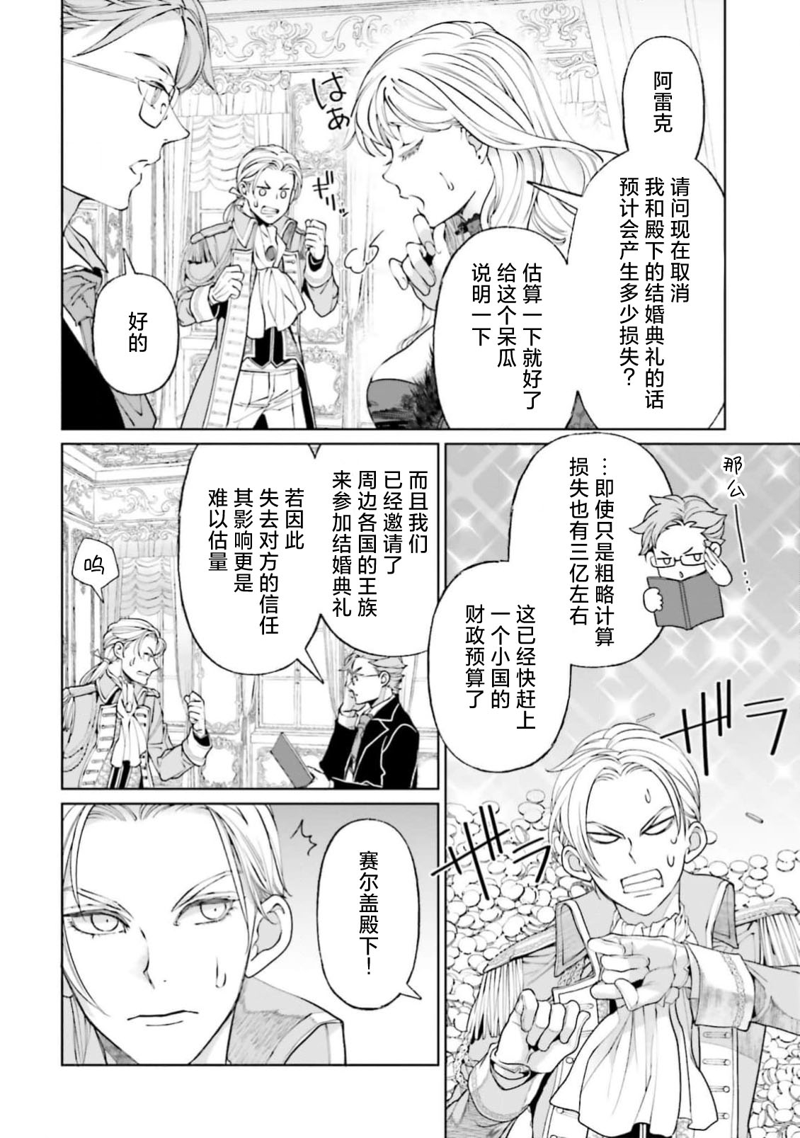 Yin Mon No Tsui Cha~tsu Ta Akuyaku Reijo| 长出淫纹的反派千金【续篇】) - Page 3