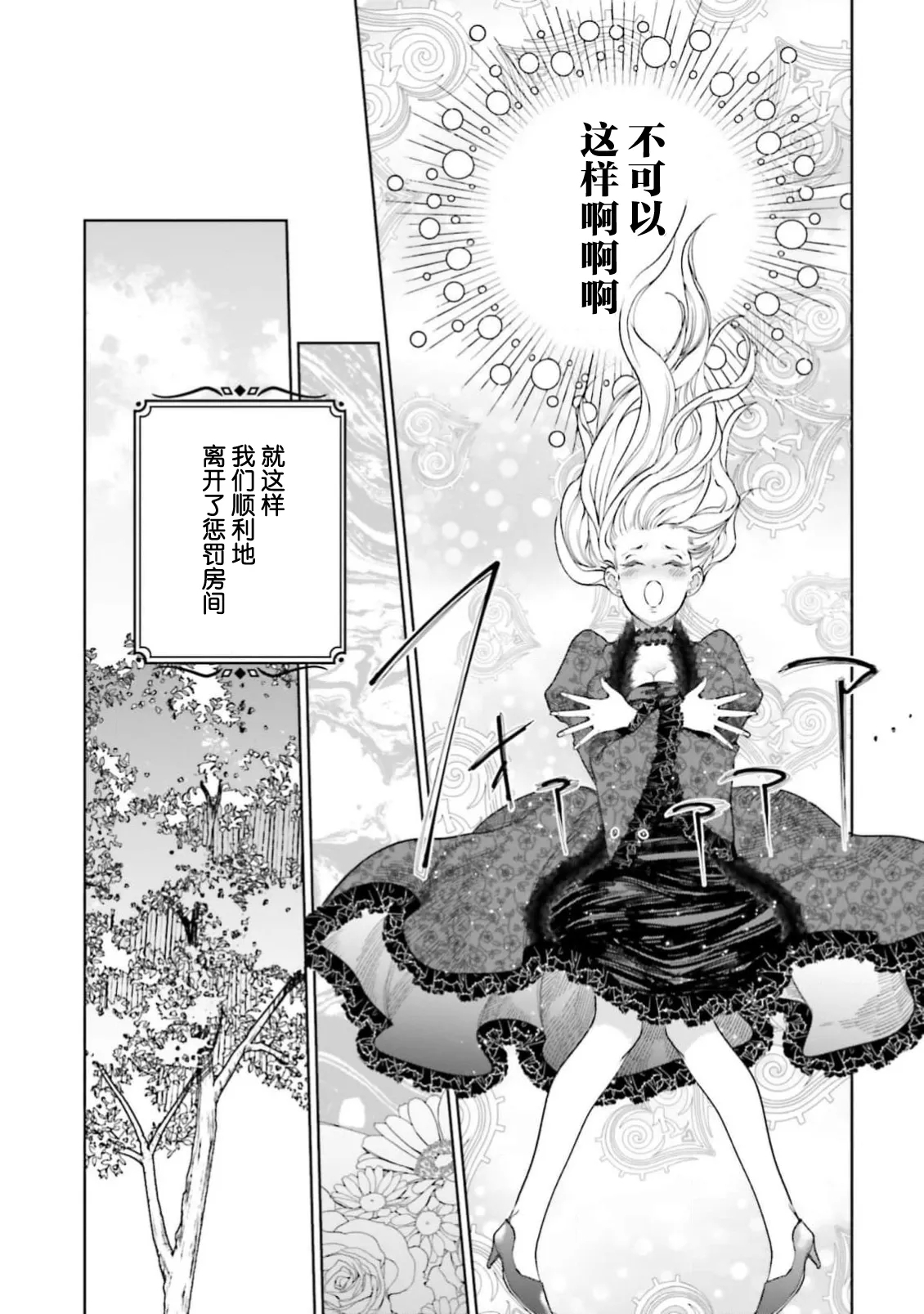 Yin Mon No Tsui Cha~tsu Ta Akuyaku Reijo| 长出淫纹的反派千金【续篇】) - Page 36