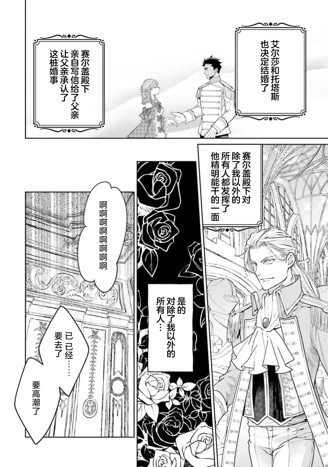 Yin Mon No Tsui Cha~tsu Ta Akuyaku Reijo| 长出淫纹的反派千金【续篇】) - Page 37