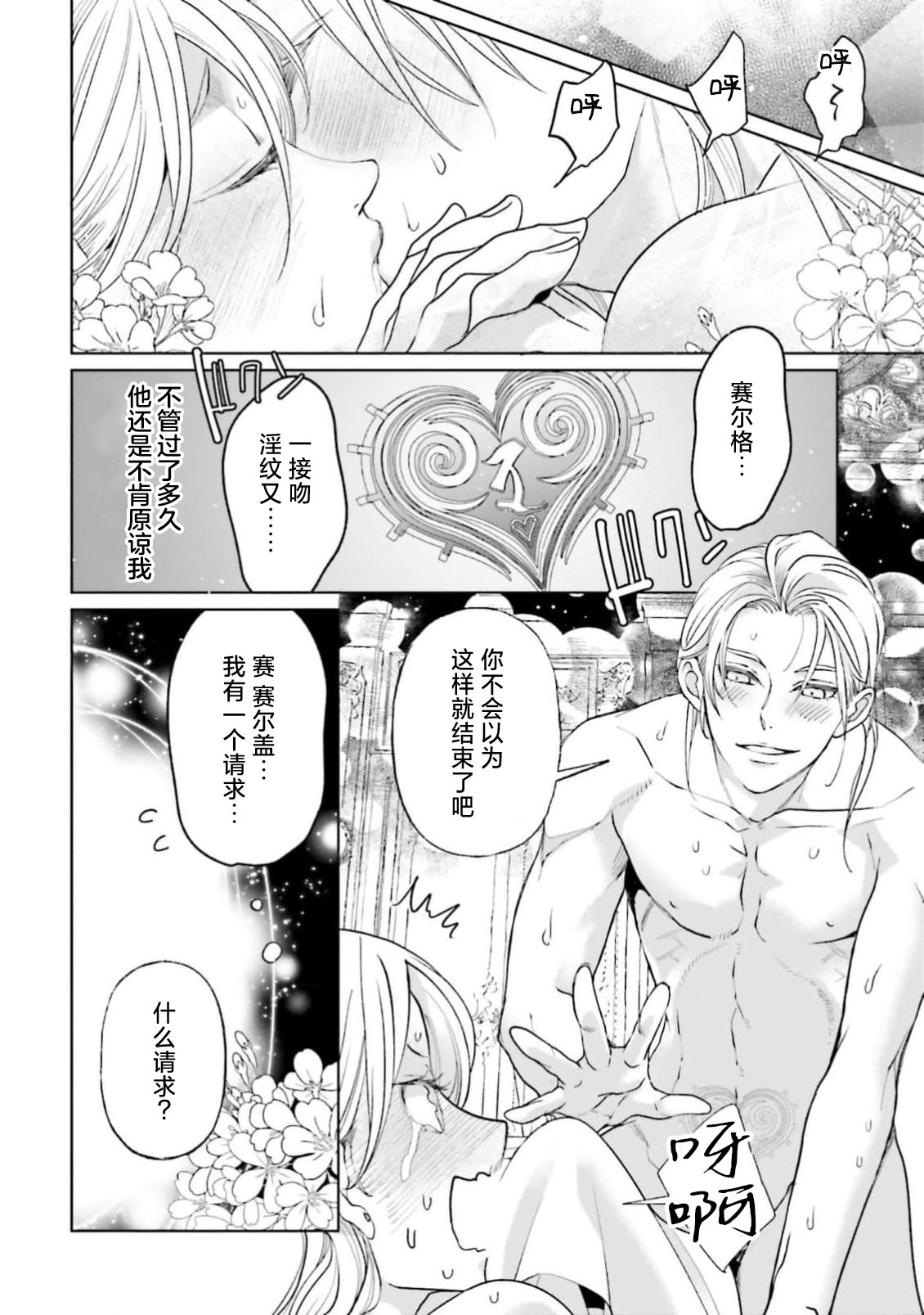 Yin Mon No Tsui Cha~tsu Ta Akuyaku Reijo| 长出淫纹的反派千金【续篇】) - Page 43