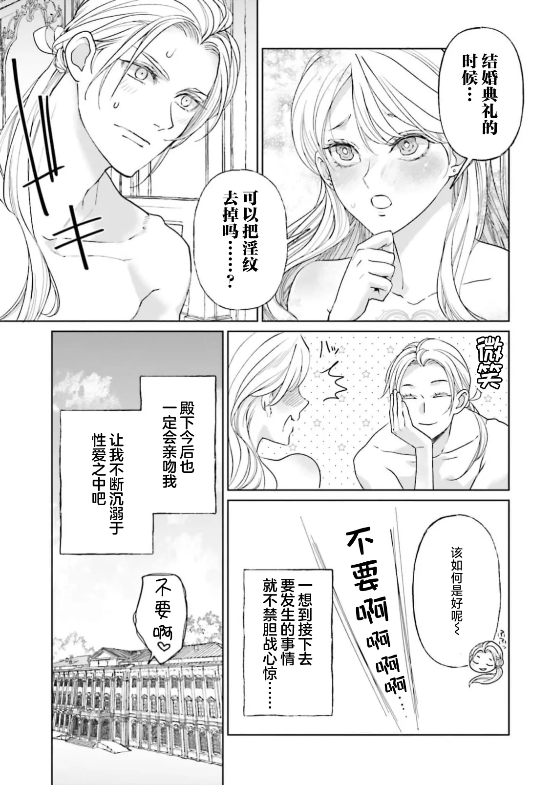 Yin Mon No Tsui Cha~tsu Ta Akuyaku Reijo| 长出淫纹的反派千金【续篇】) - Page 44