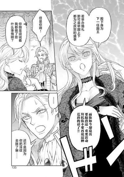 Yin Mon No Tsui Cha~tsu Ta Akuyaku Reijo| 长出淫纹的反派千金【续篇】) 4