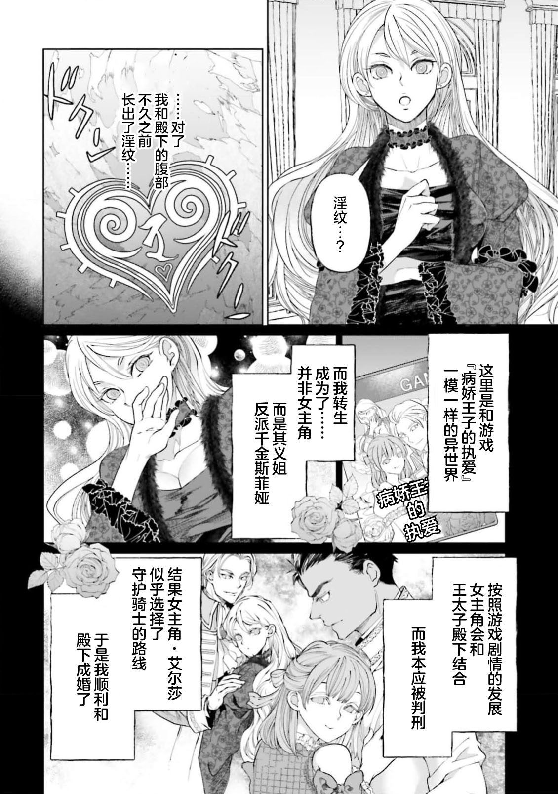 Yin Mon No Tsui Cha~tsu Ta Akuyaku Reijo| 长出淫纹的反派千金【续篇】) - Page 5