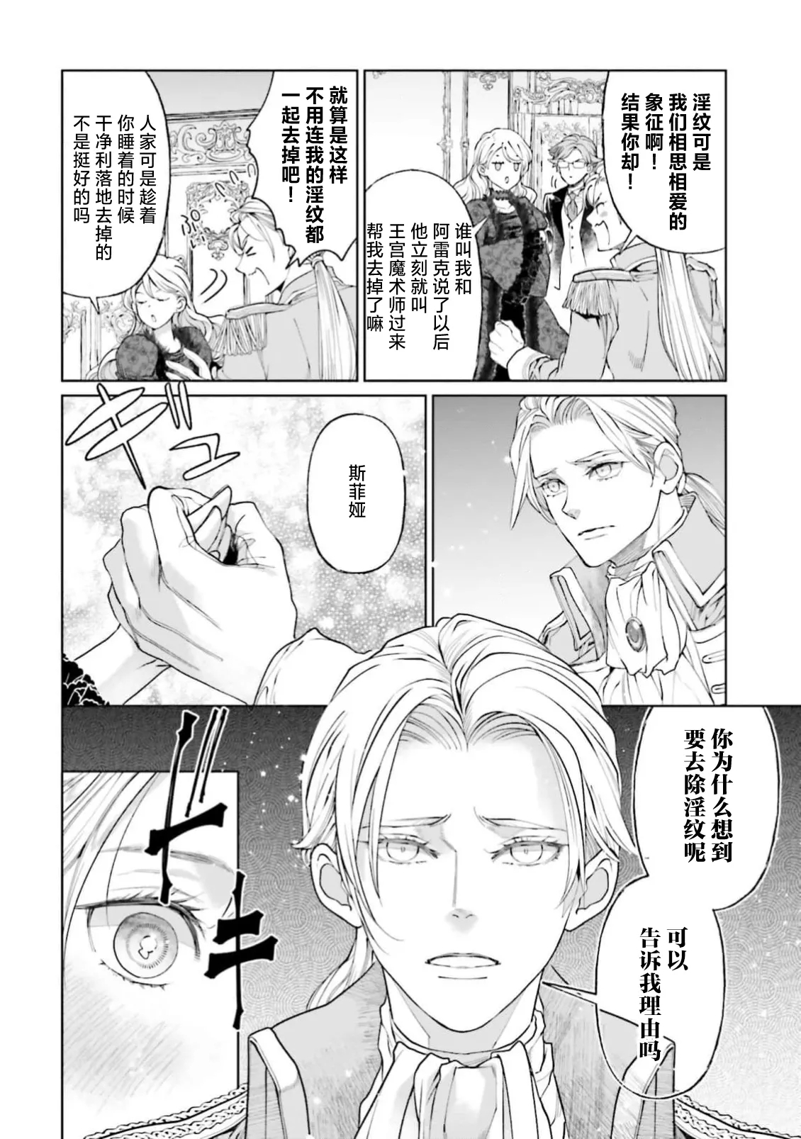 Yin Mon No Tsui Cha~tsu Ta Akuyaku Reijo| 长出淫纹的反派千金【续篇】) - Page 7