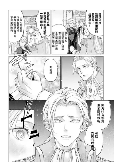 Yin Mon No Tsui Cha~tsu Ta Akuyaku Reijo| 长出淫纹的反派千金【续篇】) 7