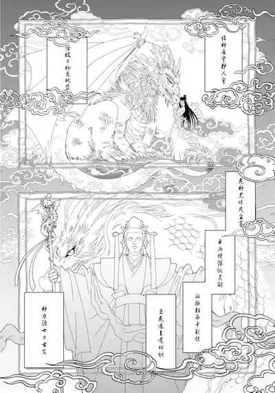 go ryukoku monogatari  | 五龙国物语 1-7 10