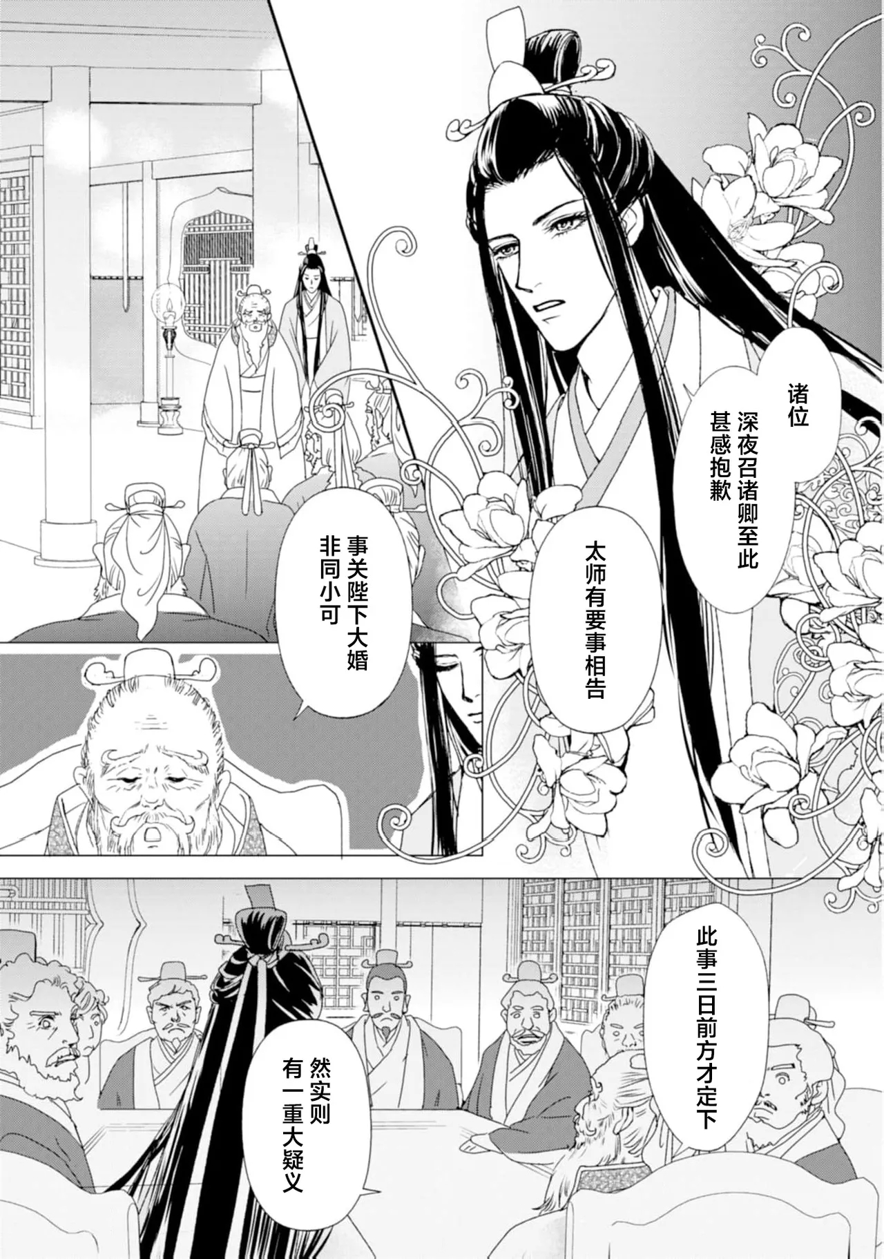 go ryukoku monogatari  | 五龙国物语 1-7 - Page 13