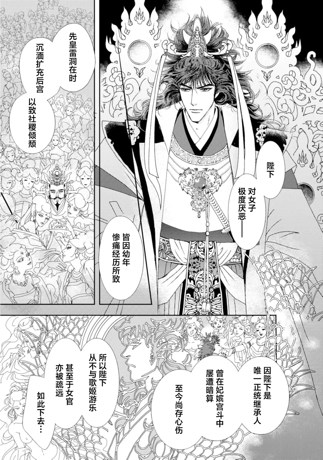 go ryukoku monogatari  | 五龙国物语 1-7 - Page 14