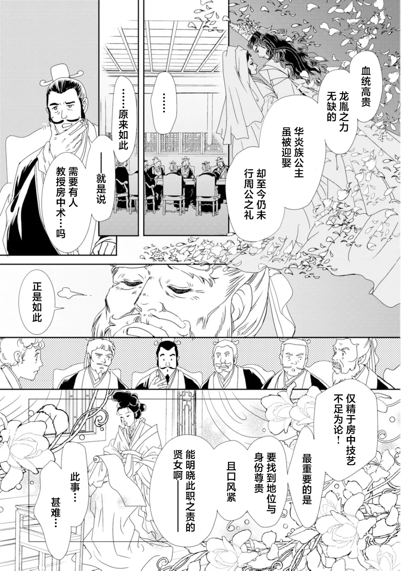 go ryukoku monogatari  | 五龙国物语 1-7 - Page 15