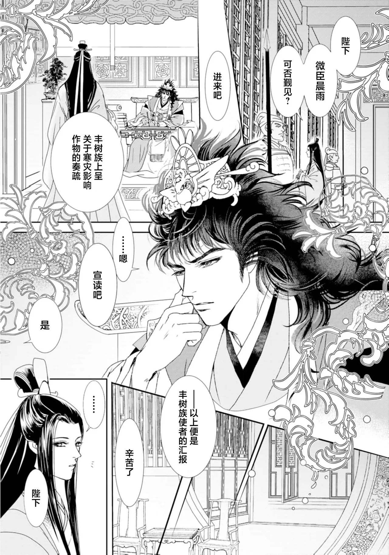 go ryukoku monogatari  | 五龙国物语 1-7 - Page 18