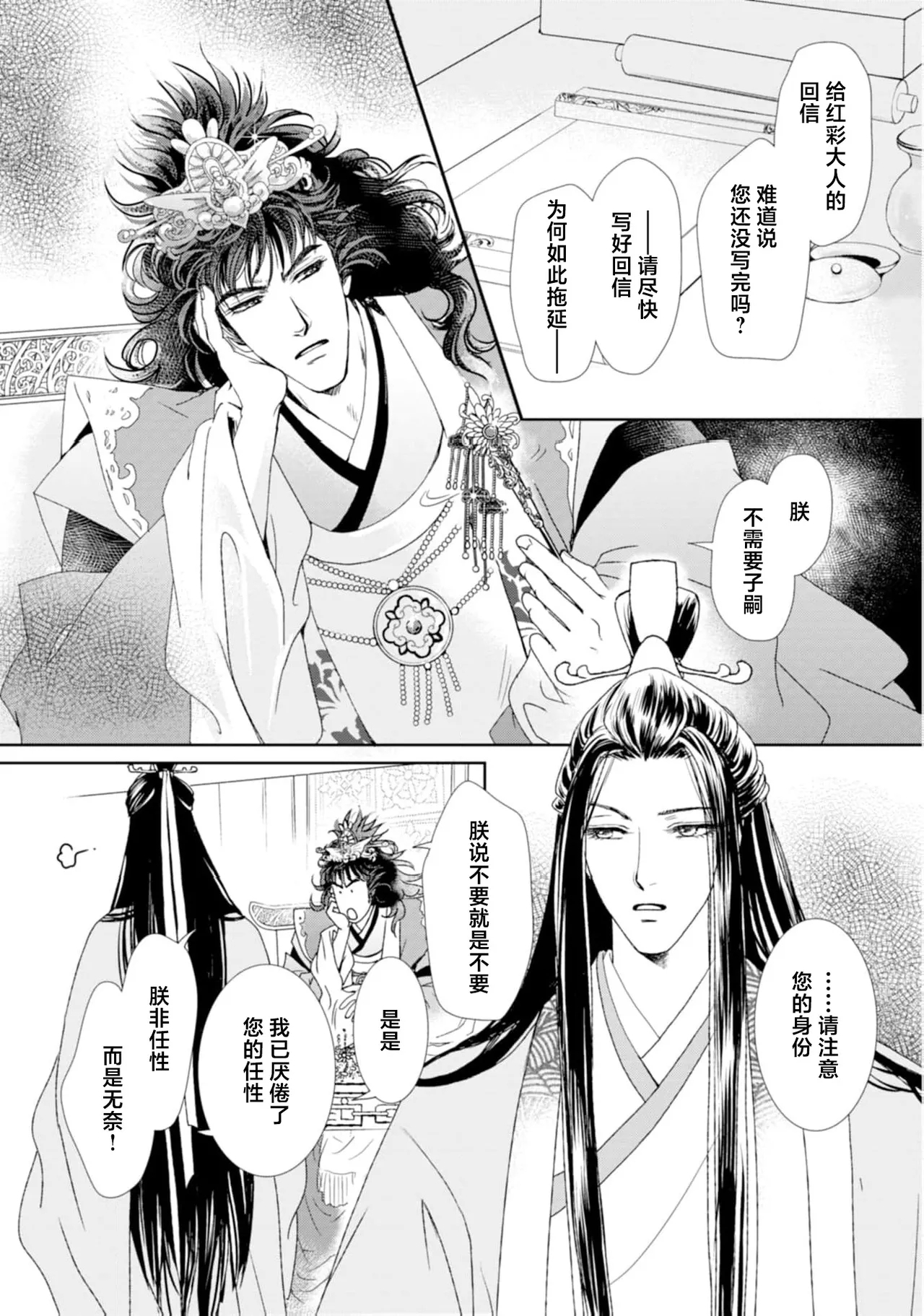 go ryukoku monogatari  | 五龙国物语 1-7 - Page 19