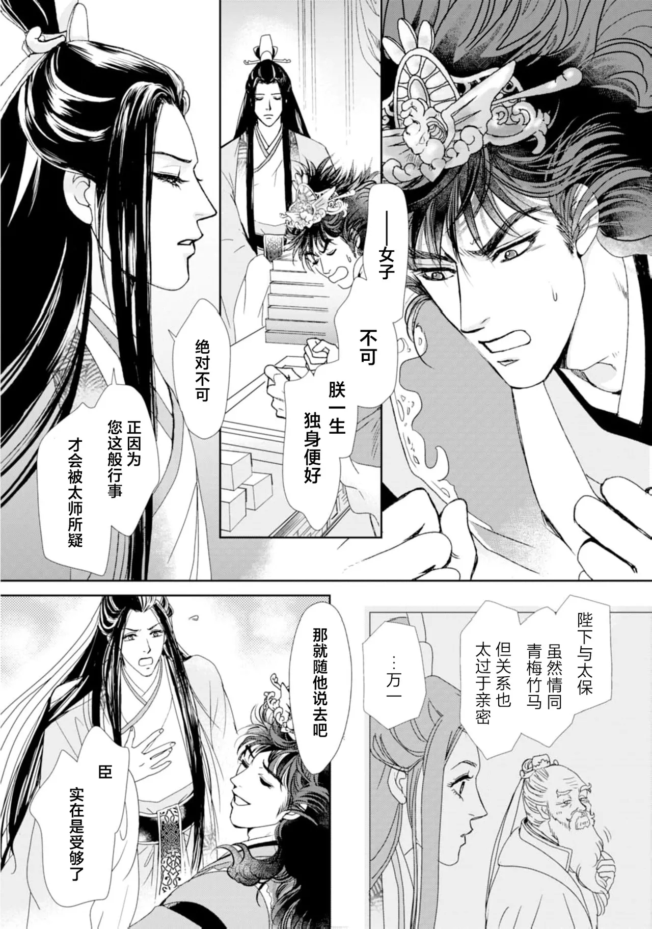 go ryukoku monogatari  | 五龙国物语 1-7 - Page 20