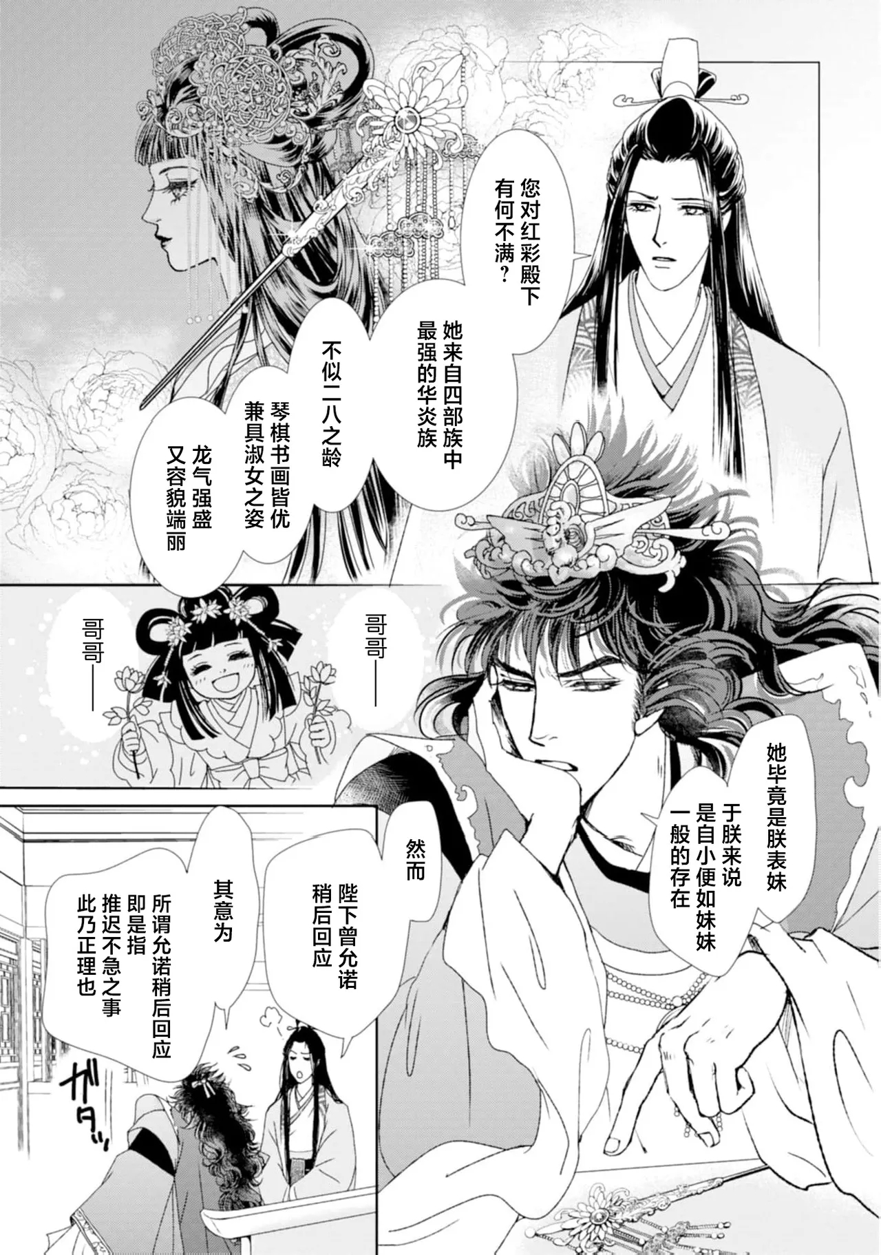 go ryukoku monogatari  | 五龙国物语 1-7 - Page 21