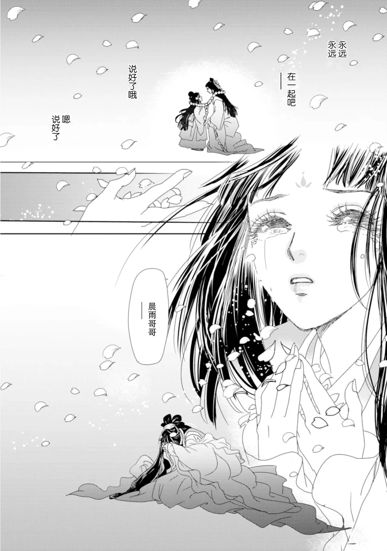 go ryukoku monogatari  | 五龙国物语 1-7 - Page 216