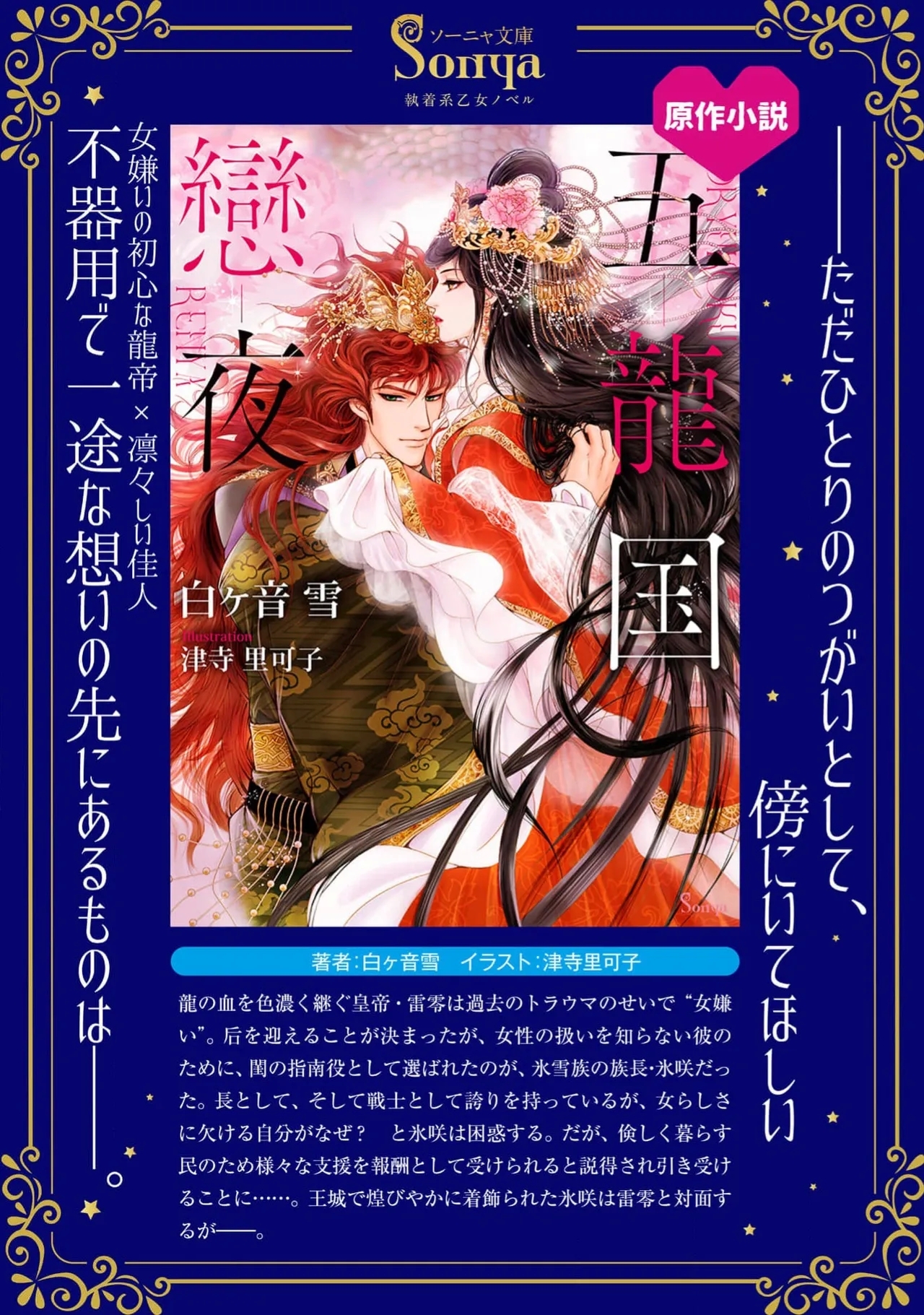 go ryukoku monogatari  | 五龙国物语 1-7 - Page 217