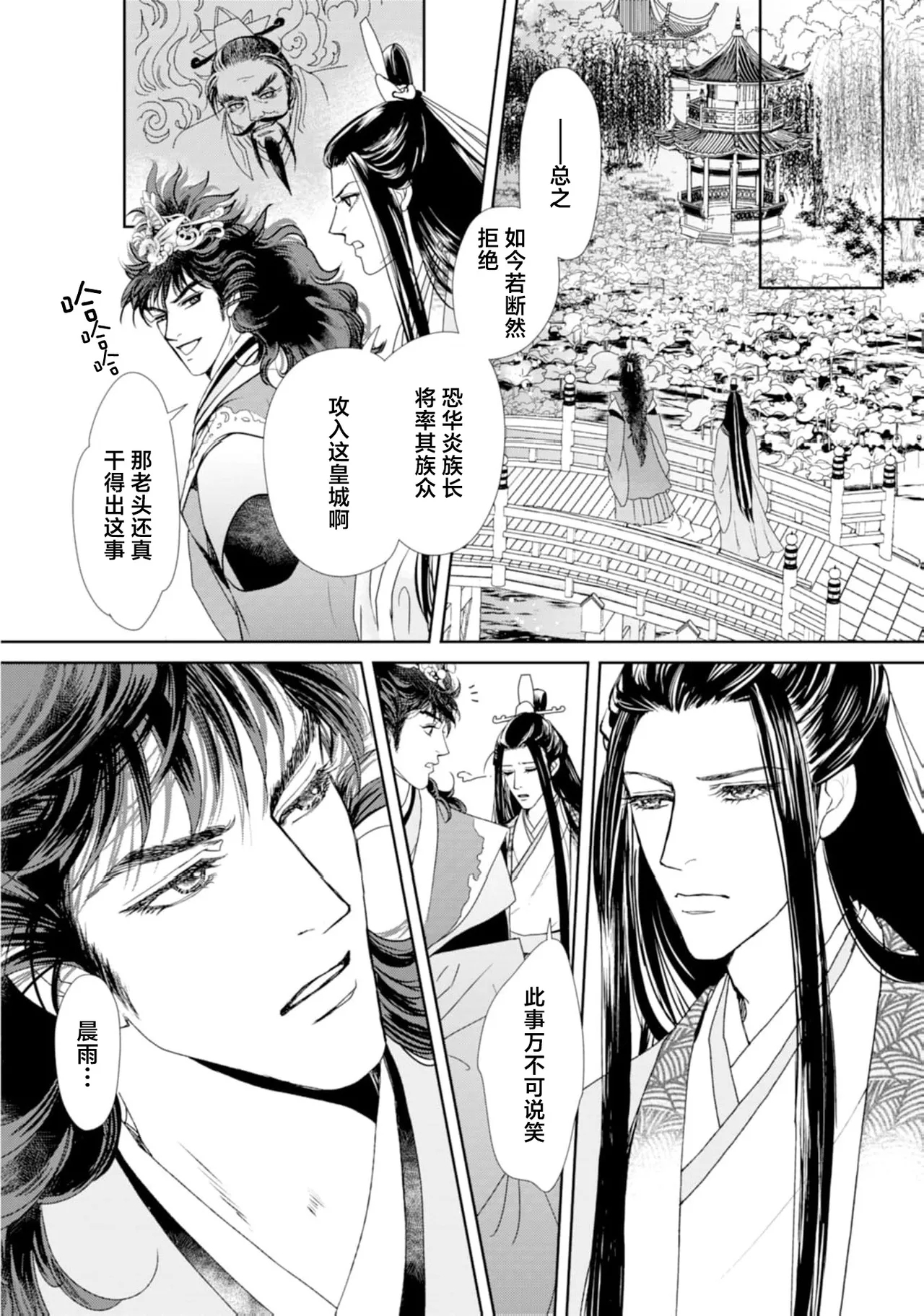 go ryukoku monogatari  | 五龙国物语 1-7 - Page 22