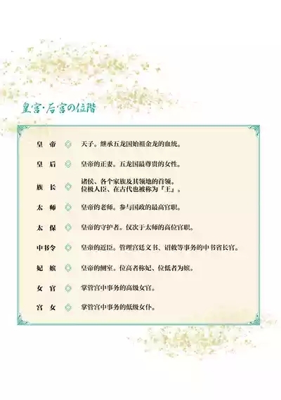 go ryukoku monogatari  | 五龙国物语 1-7 2