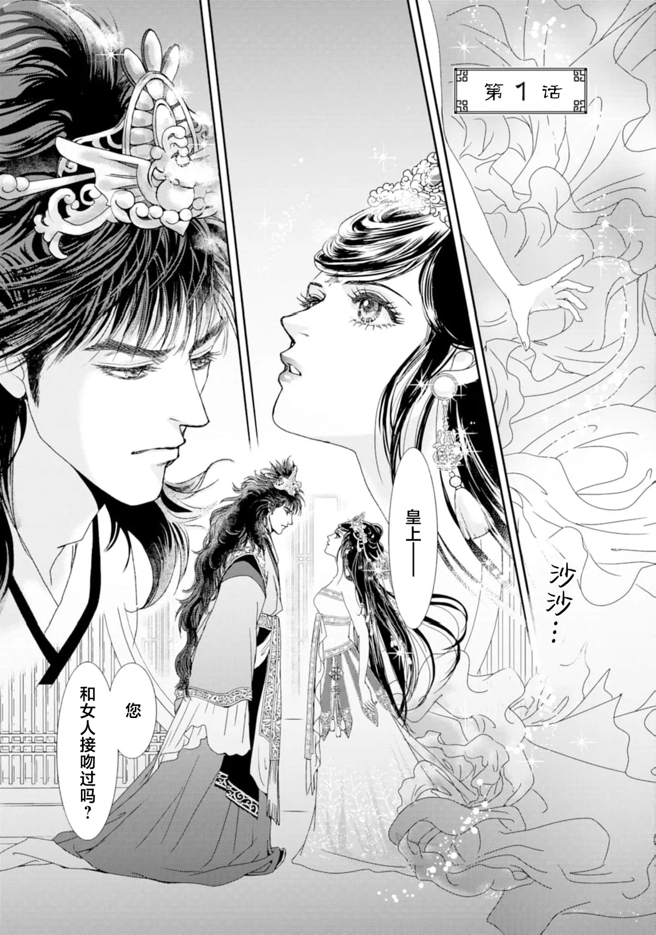 go ryukoku monogatari  | 五龙国物语 1-7 - Page 3