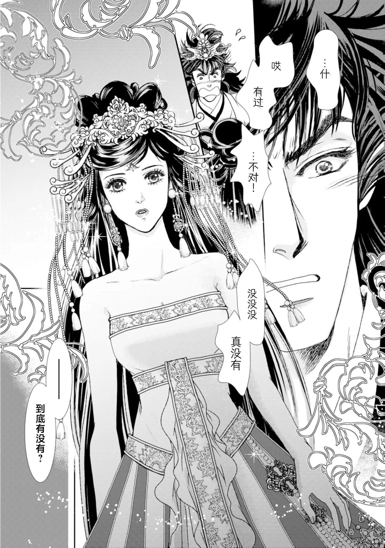 go ryukoku monogatari  | 五龙国物语 1-7 - Page 4