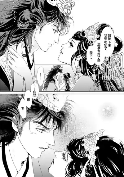 go ryukoku monogatari  | 五龙国物语 1-7 6