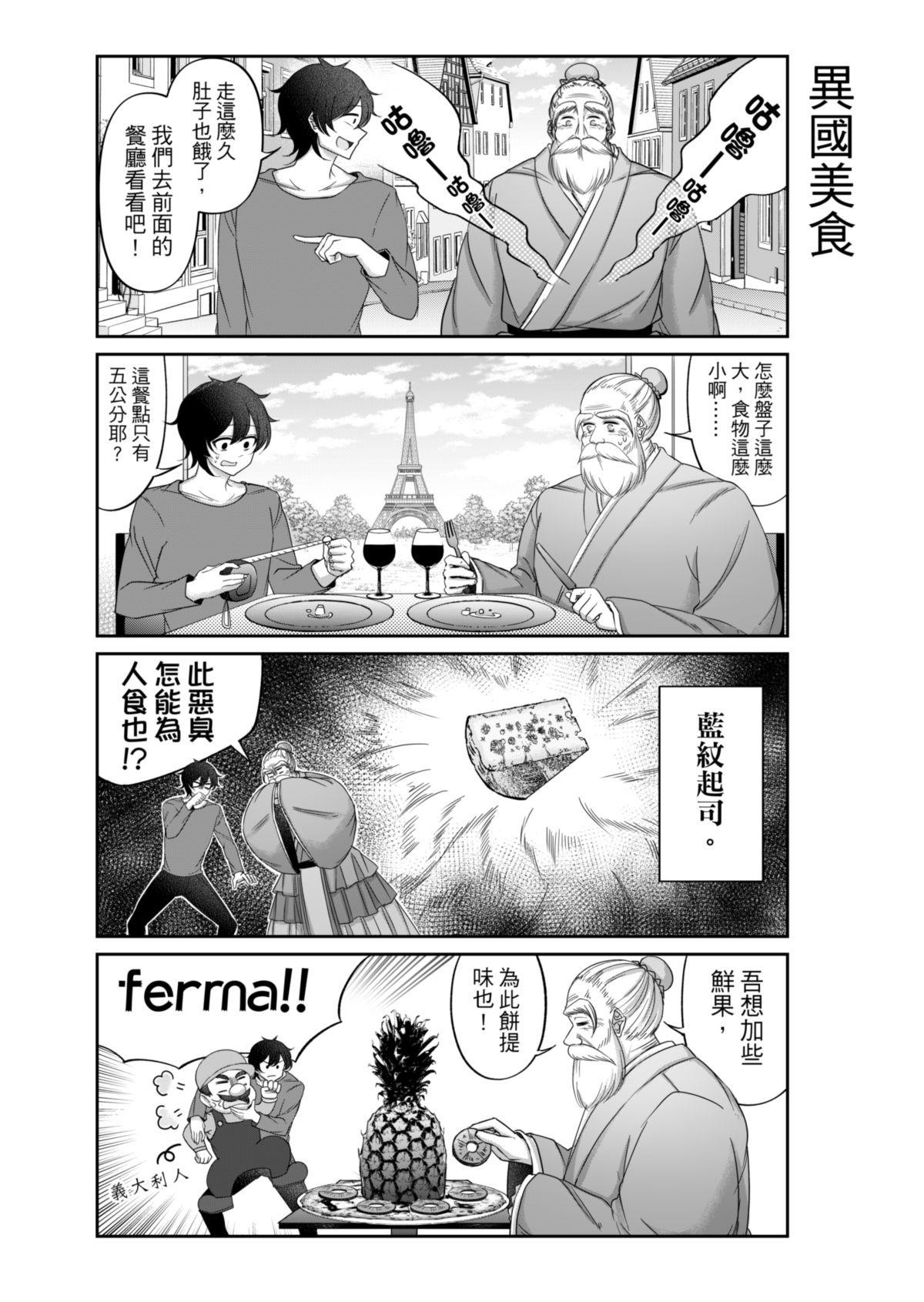 Virtual Youtuber Kong Zi - Page 12