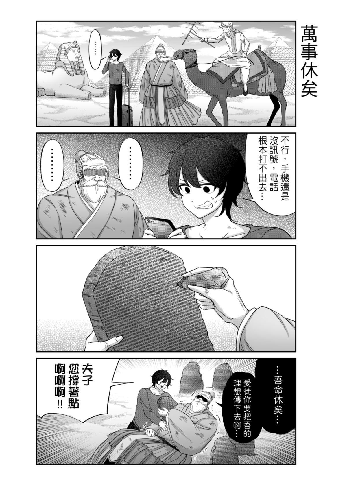 Virtual Youtuber Kong Zi - Page 14