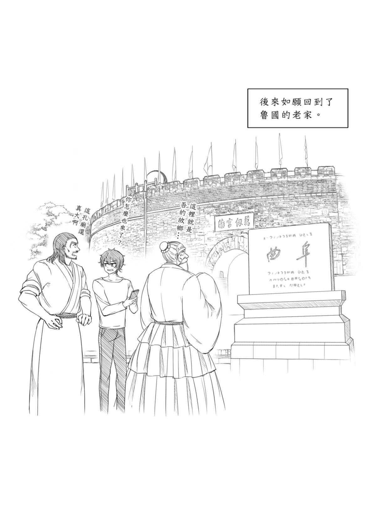 Virtual Youtuber Kong Zi - Page 17