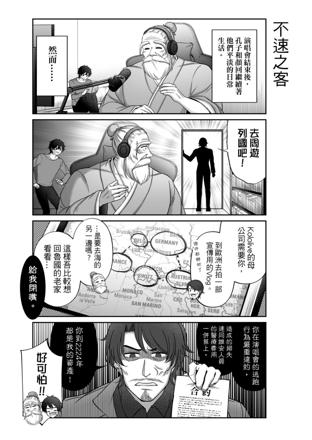 Virtual Youtuber Kong Zi - Page 3