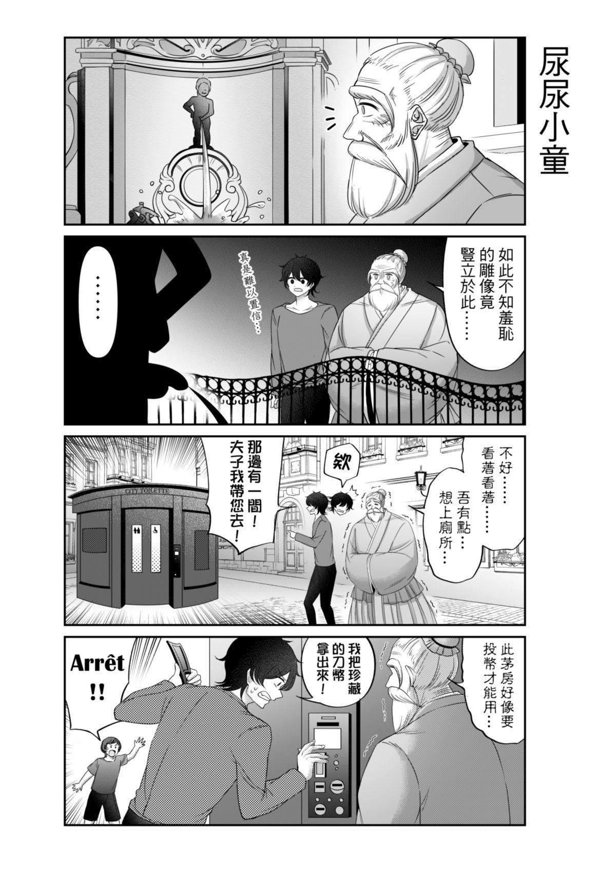 Virtual Youtuber Kong Zi - Page 9