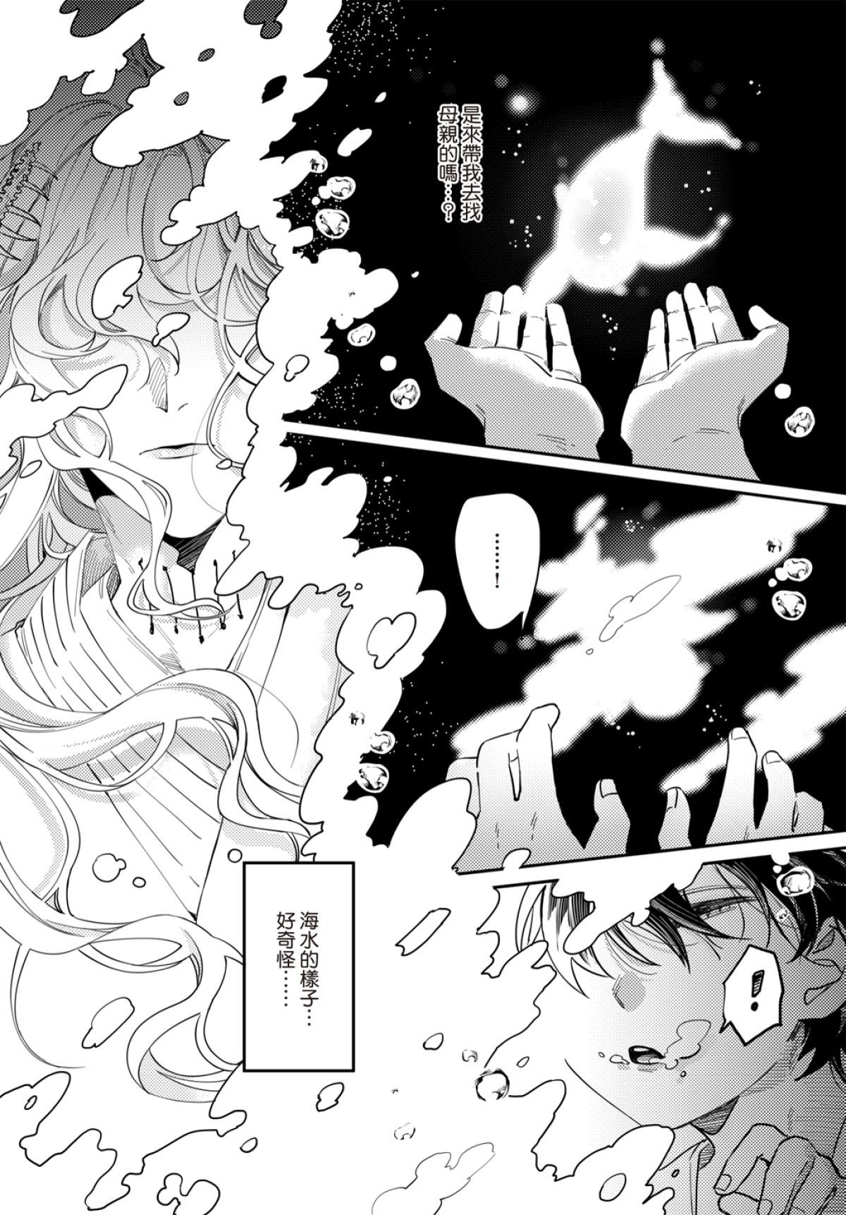 Long-lasting whale song - Page 11