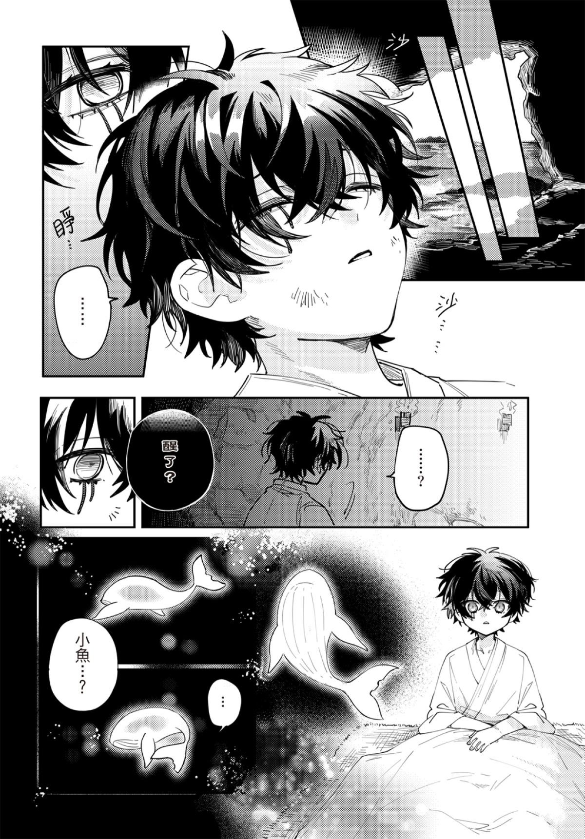 Long-lasting whale song - Page 15